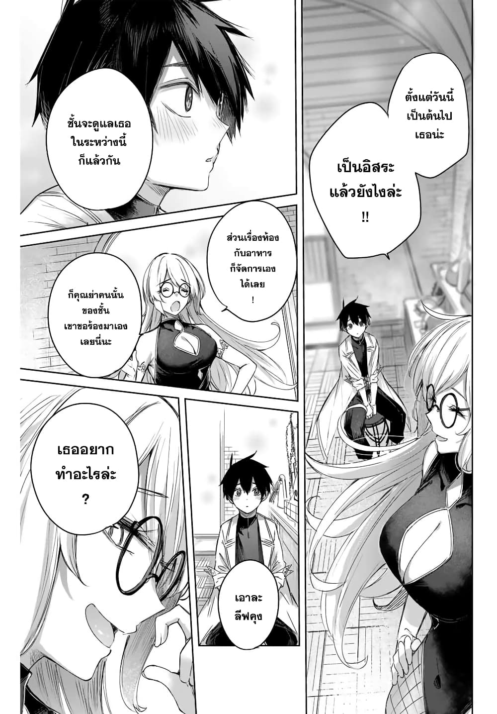 Henkyou no Yakushi, Miyako de S Rank Boukensha to naru เภสัชกรชายแดน กลายเป็นนักผจญภัยแรงก์ S ในเมืองหลวง 8-8