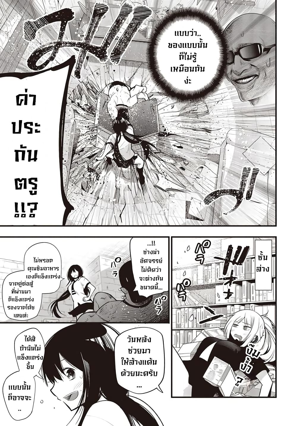 Mattaku Saikin no Tantei to Kitara 35-มาชิโระvsชิมอาหาร