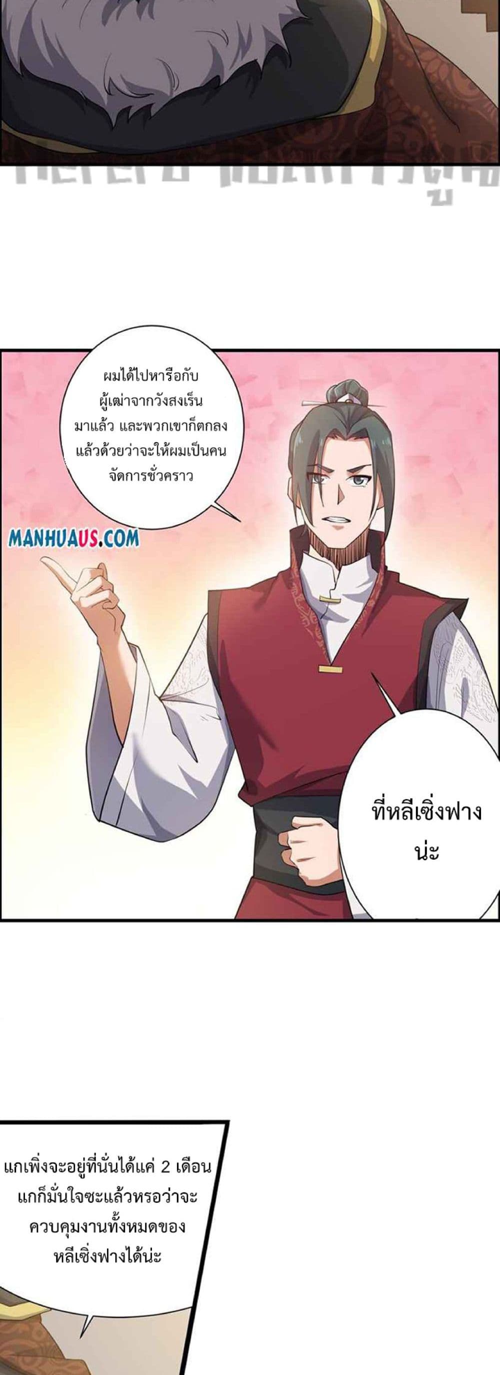Super Warrior in Another World ทหารเซียนไปหาเมียที่ต่างโลก 233-233