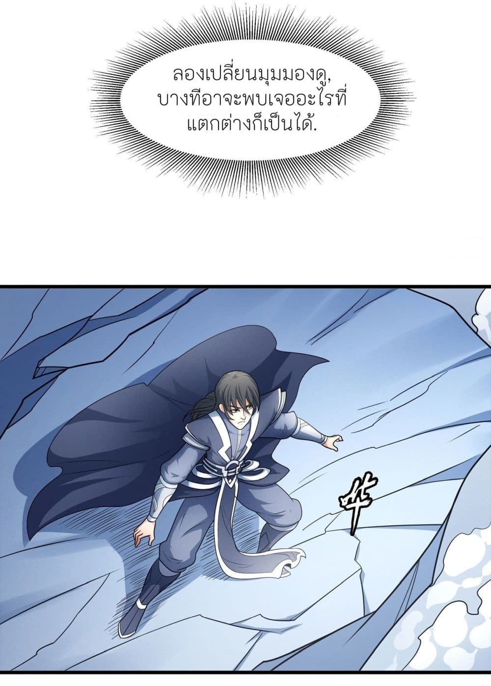 God of Martial Arts 461-461