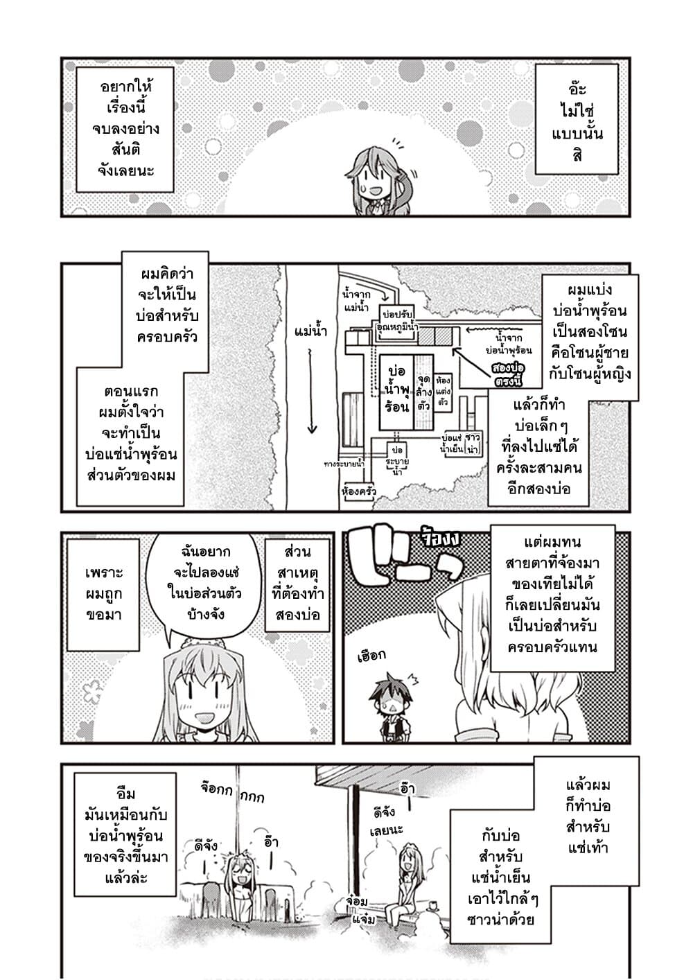 Isekai Nonbiri Nouka ชีวิตเกษตรตามใจ ในต่างโลก 166-166