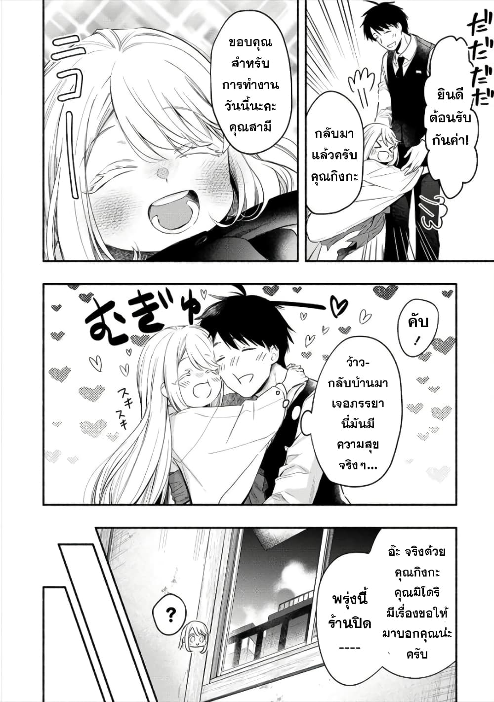 Yuki no Niiduma wa Boku to Tokeaitai 13-'' 69 ''