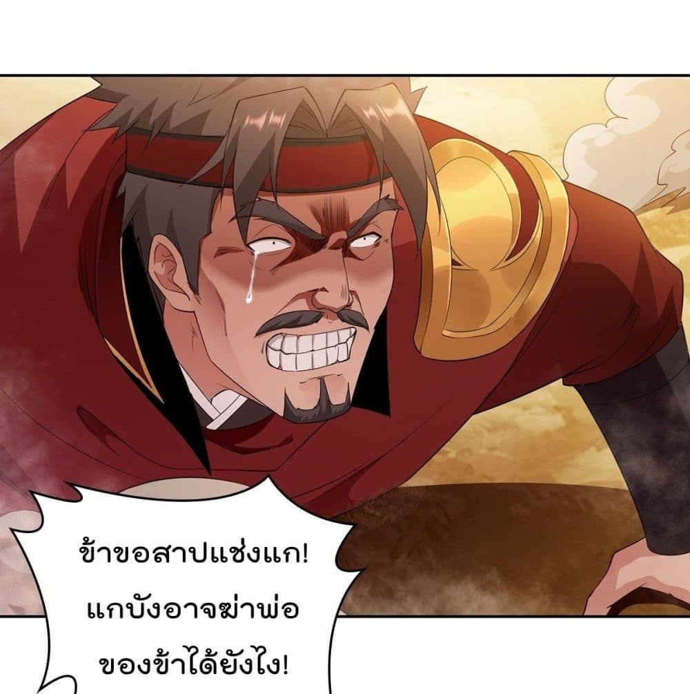 Forced To Be A Villain ข้าถูกบังคับให้ต้องเป็นวายร้าย 62-62