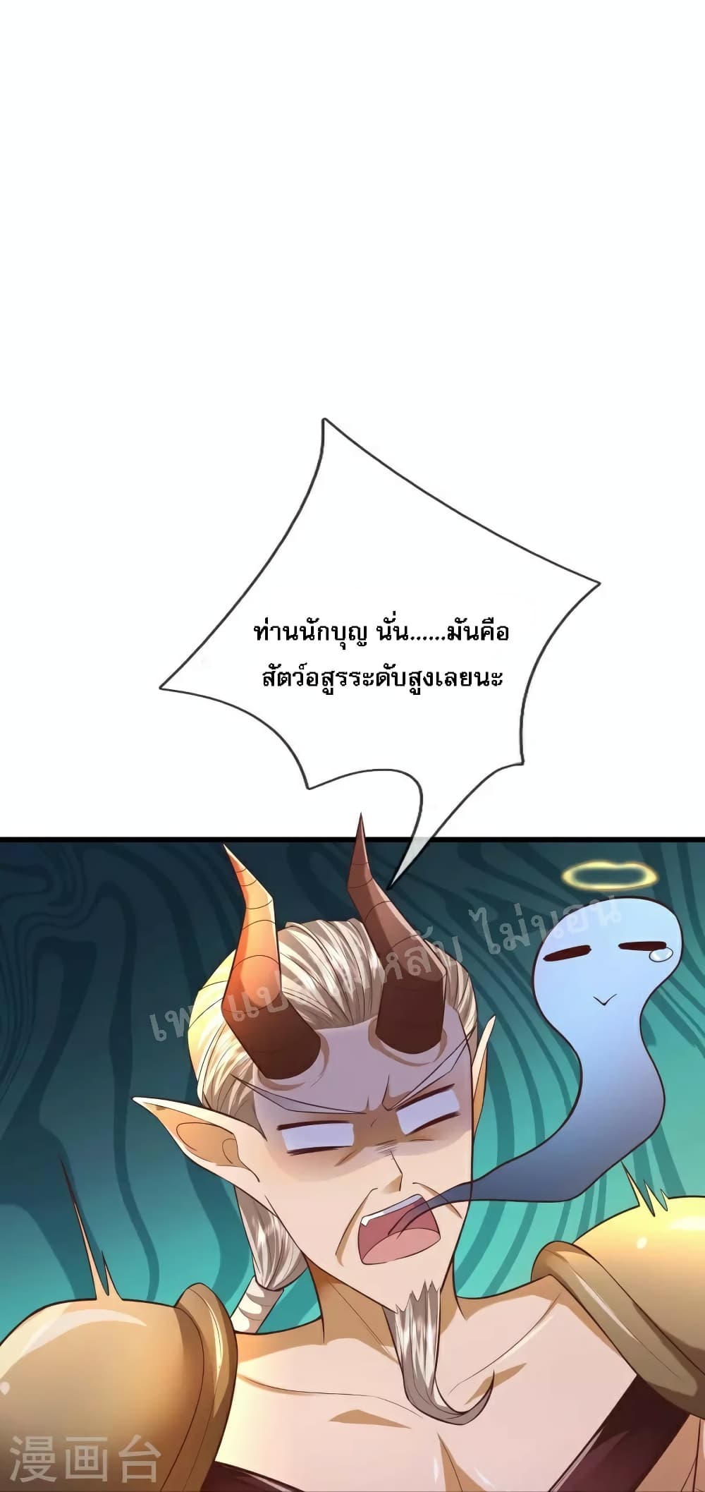 Ultimate Demon King System สุดยอดระบบเจ้าราชันย์ปีศาจ 89-89