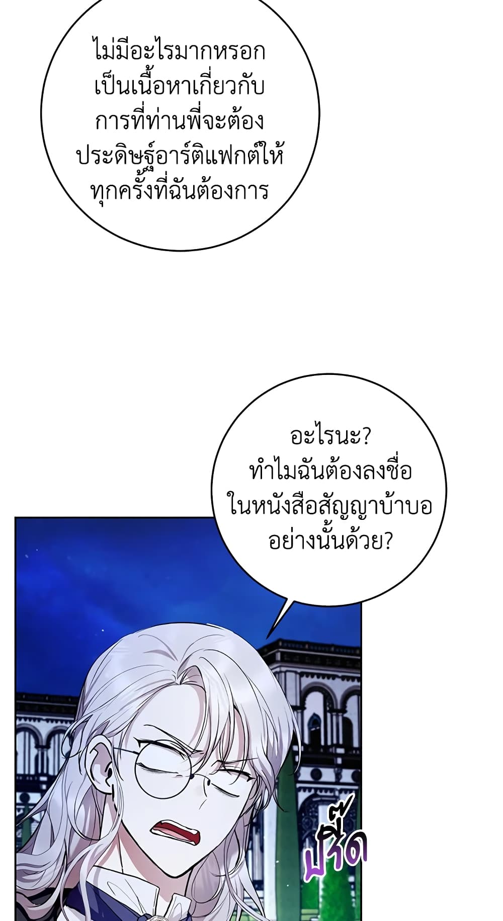 What’s Wrong With Being the Villainess 34-34