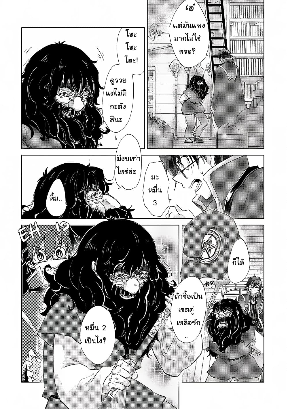 Yuukyuu no Gusha Asley no, Kenja no Susume 13.1-13.1