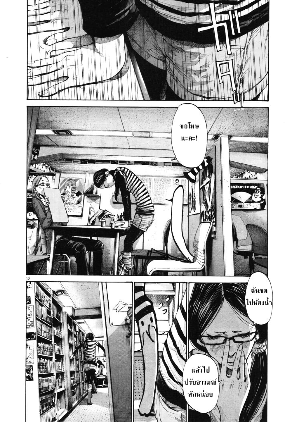 Oyasumi Punpun ชีวิตวุ่นวายของนายหัวนก 91-91