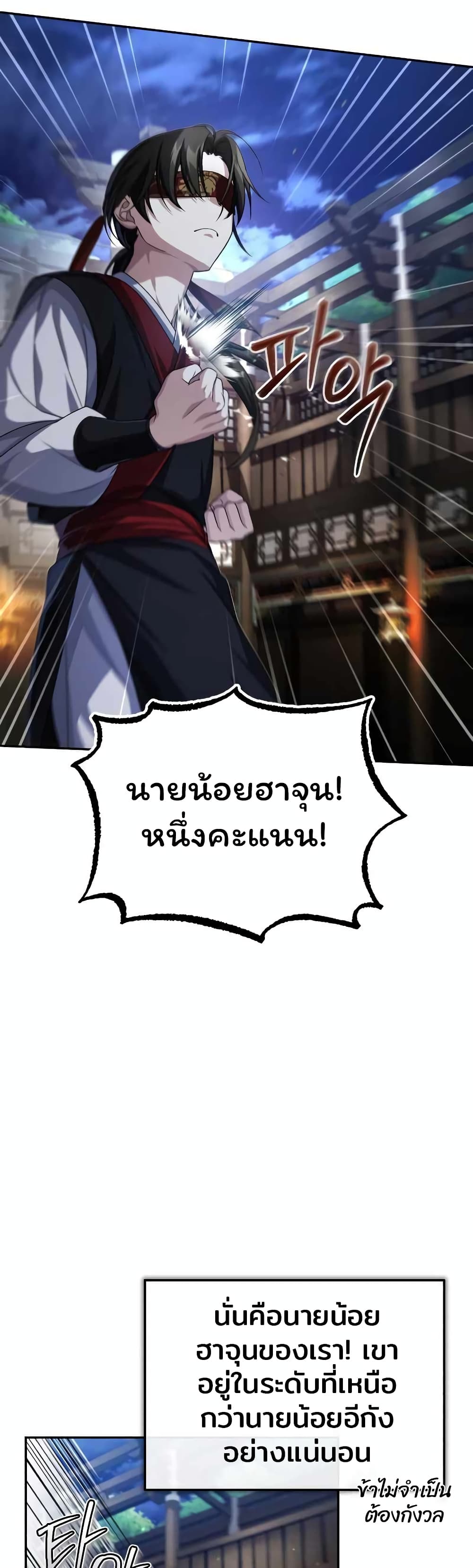 The Terminally Ill Young Master of the Baek Clan (TYB) 4-4