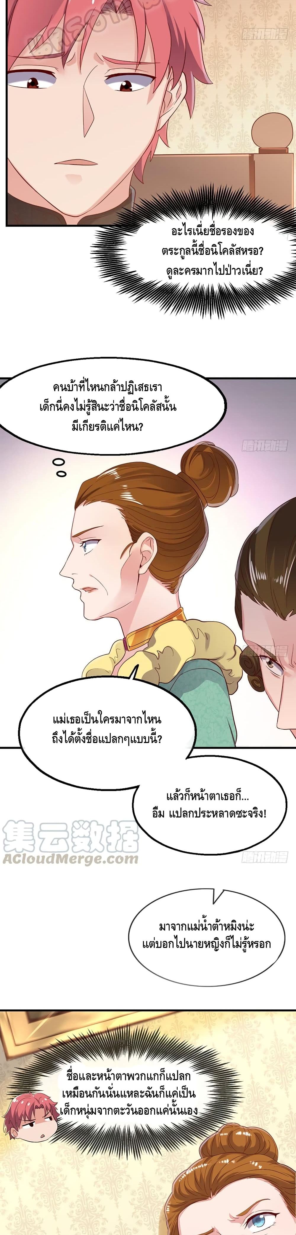 Because I Have Super Gold System เพราะฉันนั้นมีระบบทองคำสุดเทพยังไงล่ะ! 88-88
