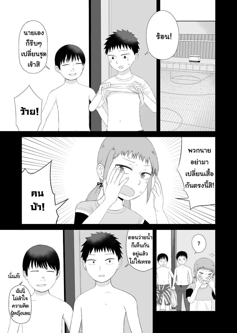 Ore ga Watashi Ni Naru made 55-55