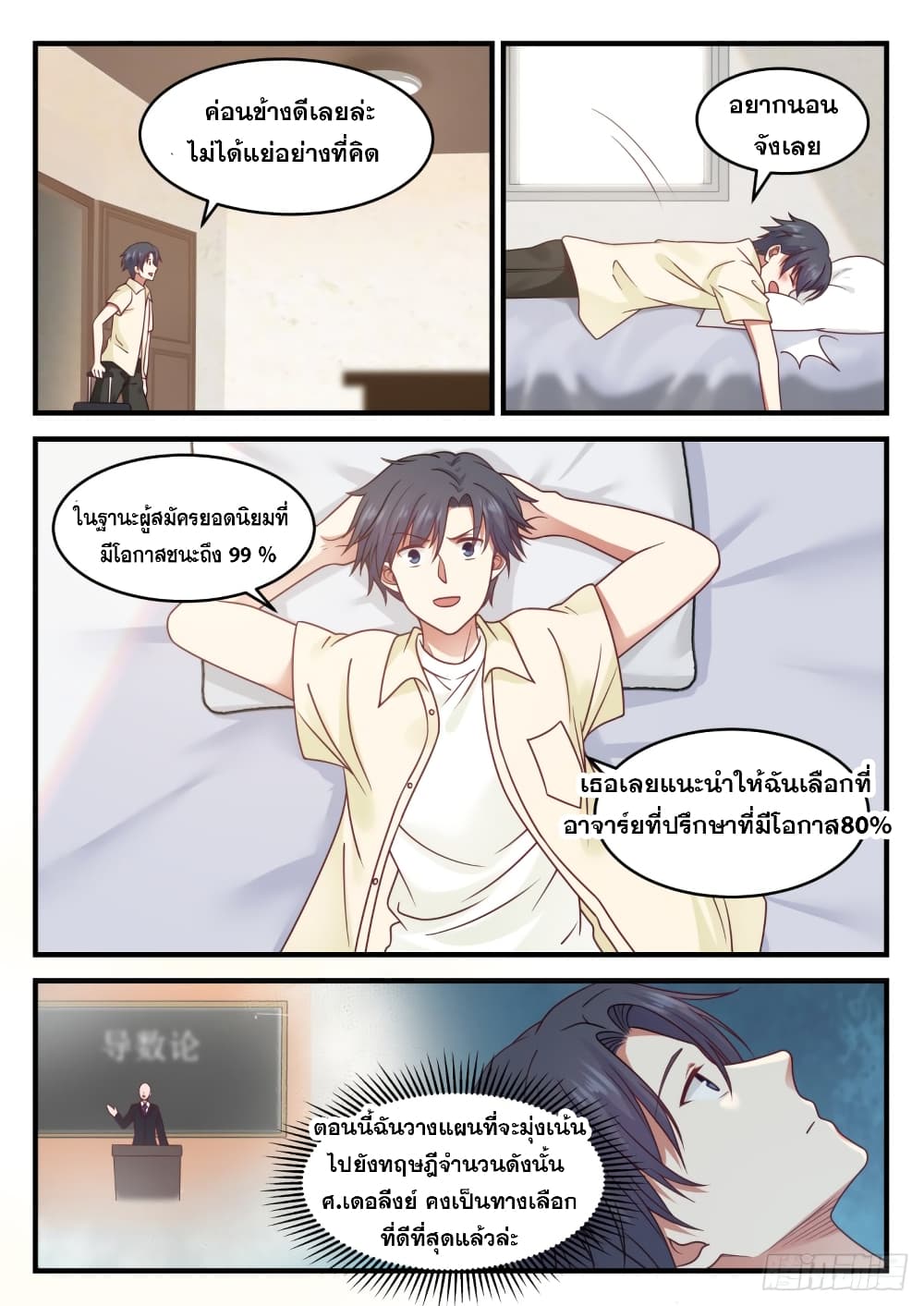God Student 99-99