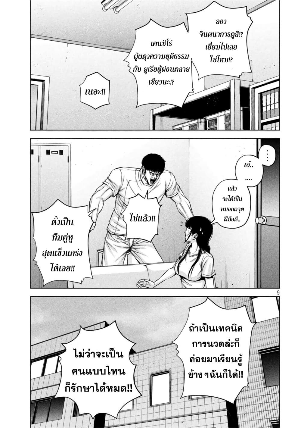 Kenshirou ni Yoroshiku 70-พลังของการนวด