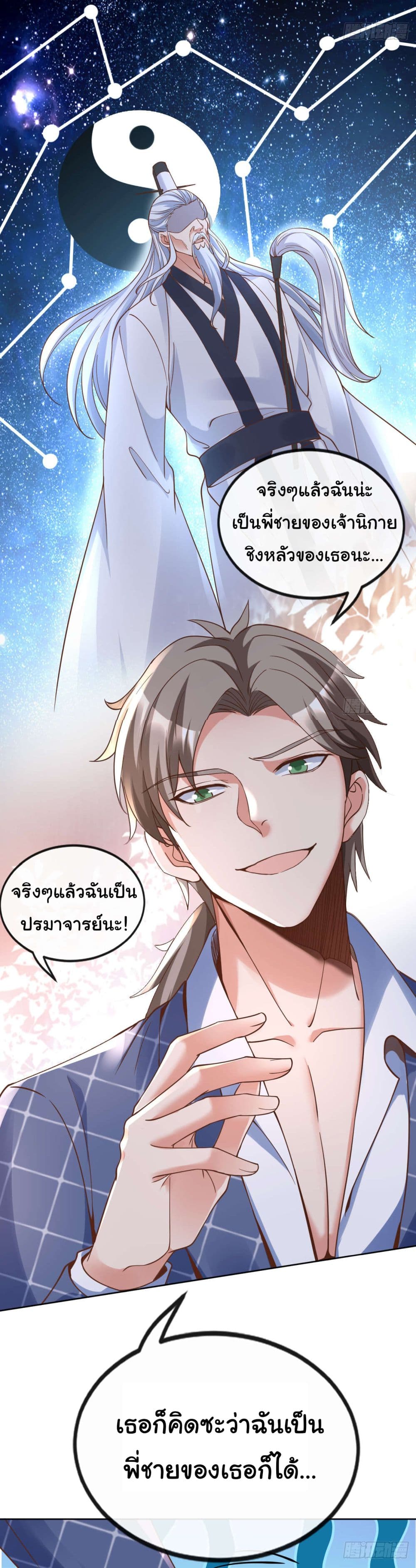 Chu Chen, The Trash Son-in-Law 29-29