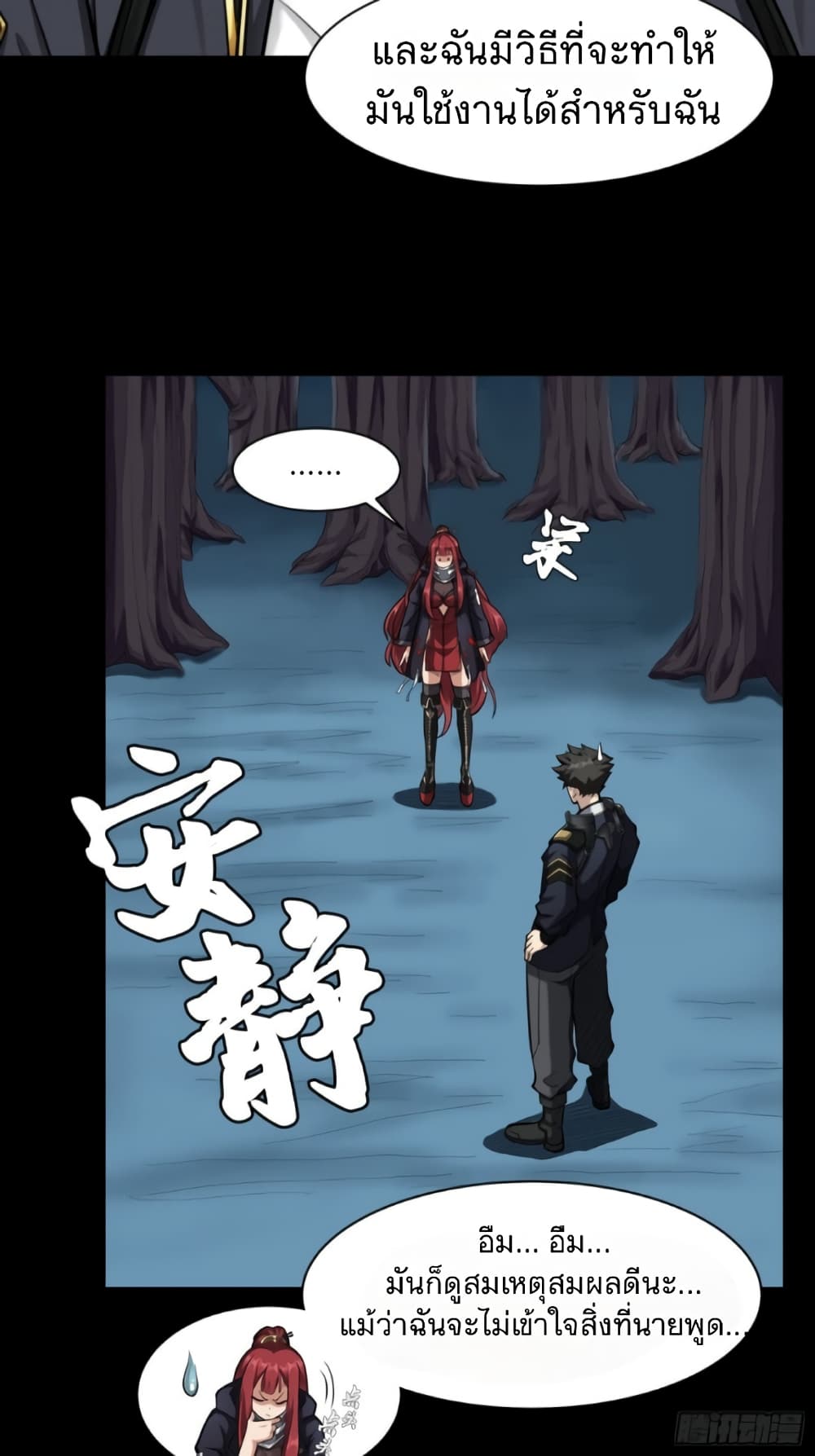 Legend of Star General 21-21