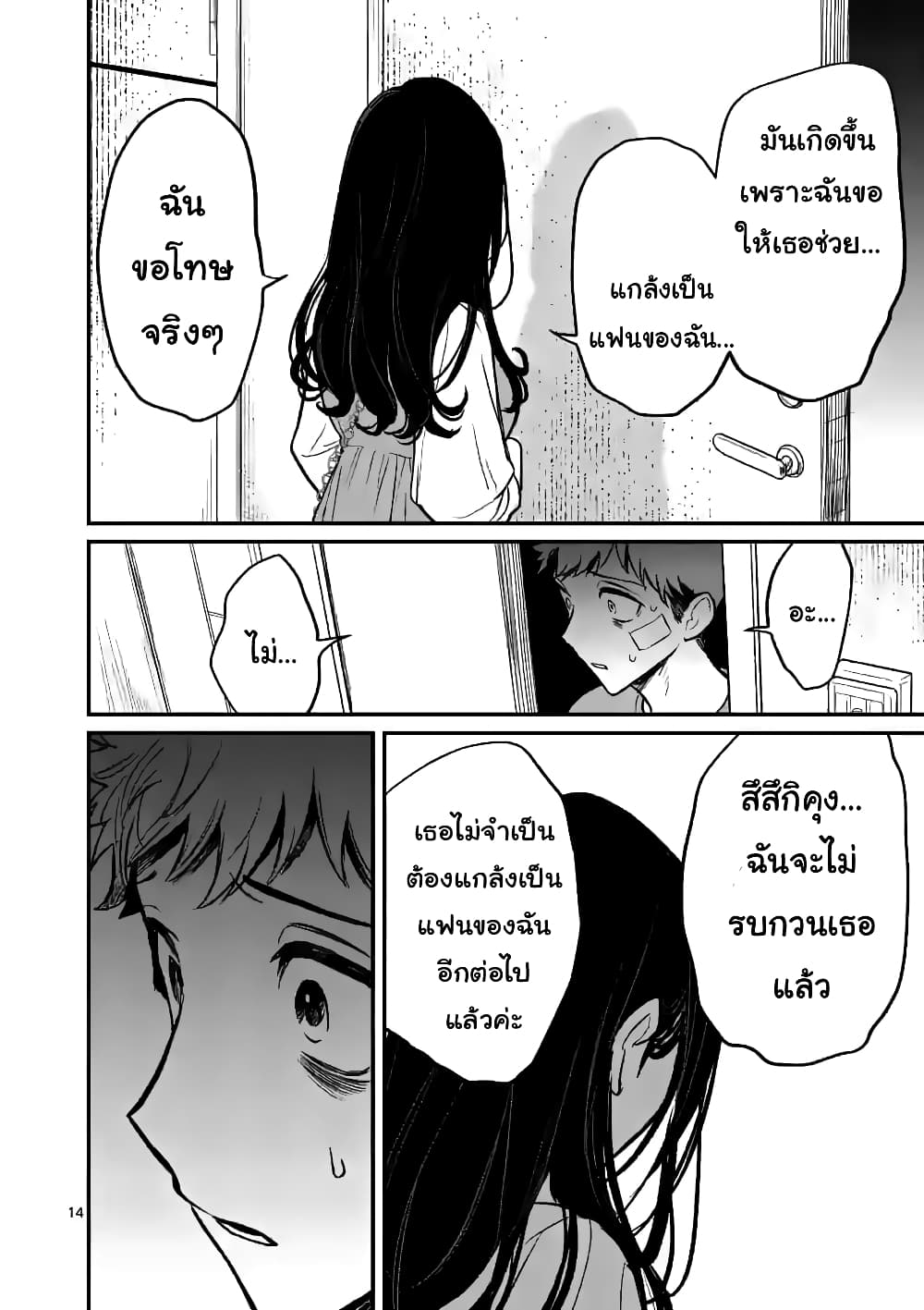 The Killer Who Loves You 5-5