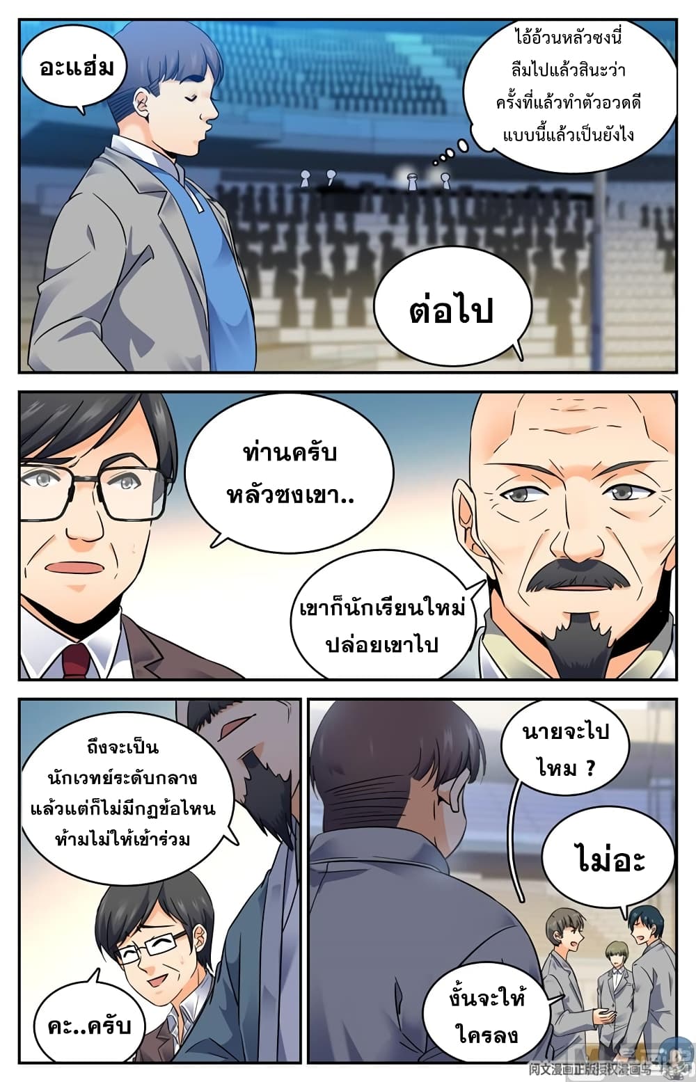 Versatile Mage จอมเวทย์เต็มพิกัด 141-141