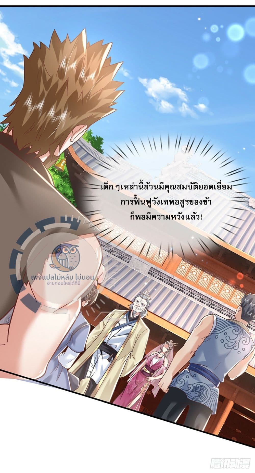 Royal God of War, Rising Dragon ราชันย์เทพยุทธ์มังกรผงาดฟ้า 193-193