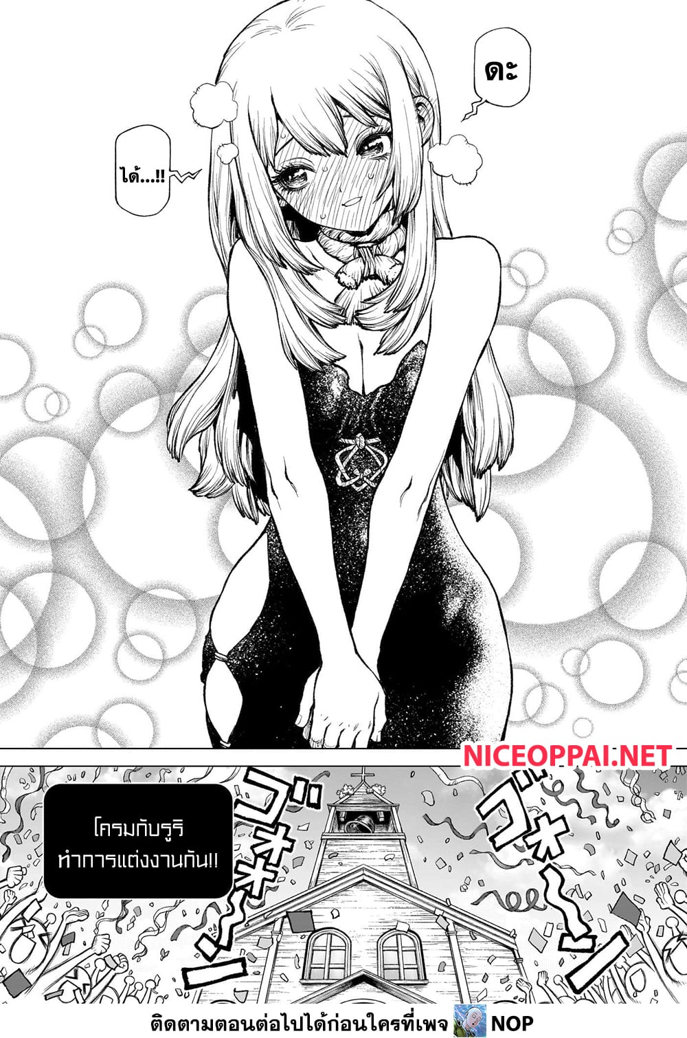 Dr.Stone 233-1D: FUTURE MESSAGE