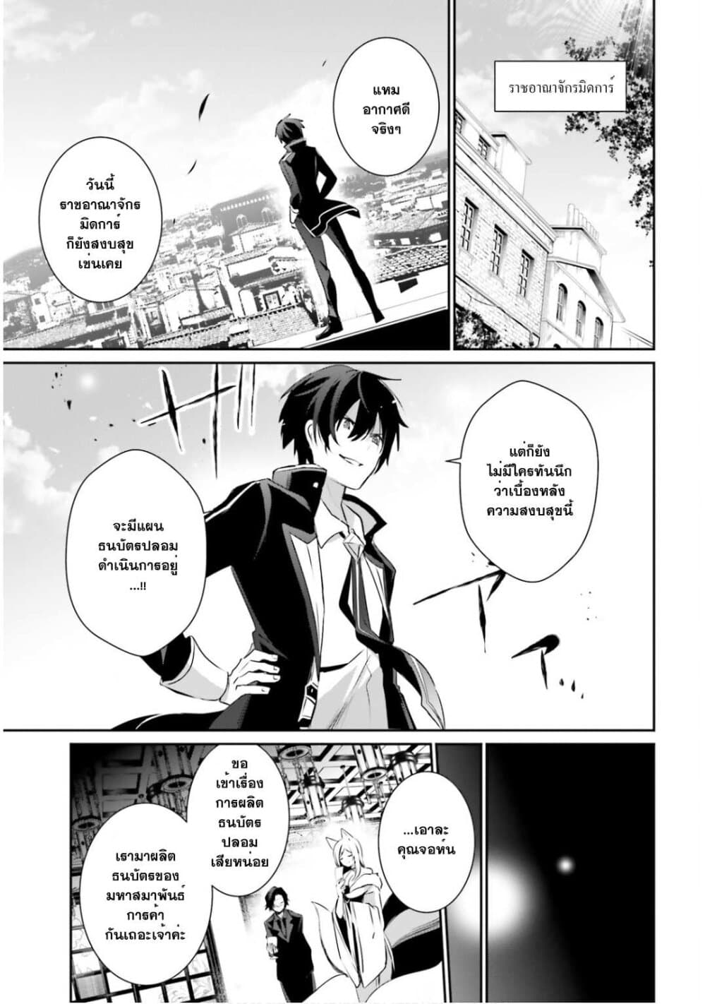 Kage no Jitsuryokusha ni Naritakute! อยากเป็นพลังในเงามืด 35-35