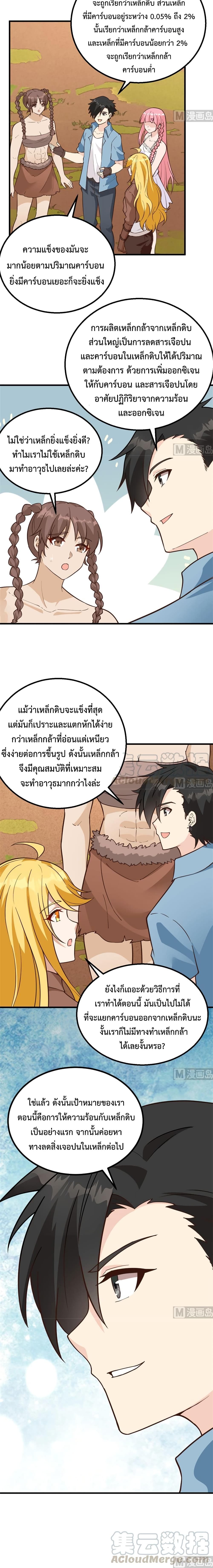 Survive on a Deserted Island with Beautiful Girls เอาตัวรอดด้วยระบบบนเกาะร้างพร้อมกับเหล่าสาวงาม 94-94