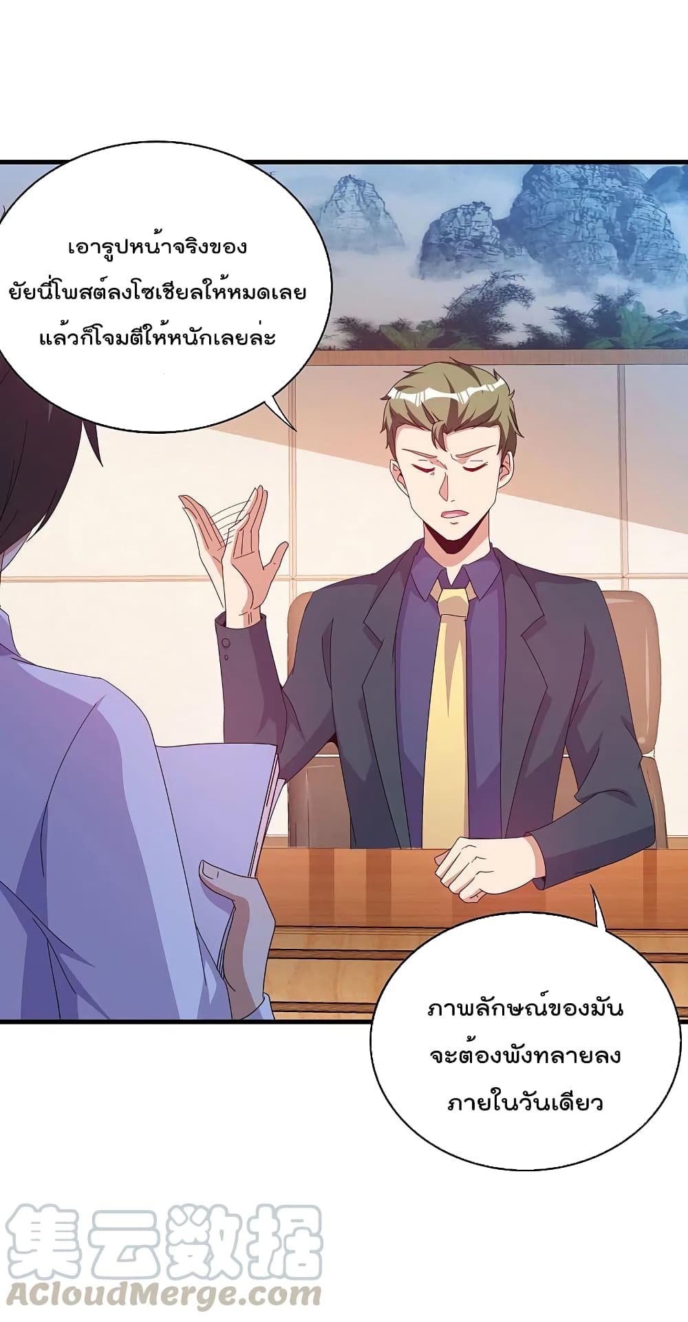 I am The Richest  in The World ข้านี่แหละจะรวยที่สุดในโลก! 259-259