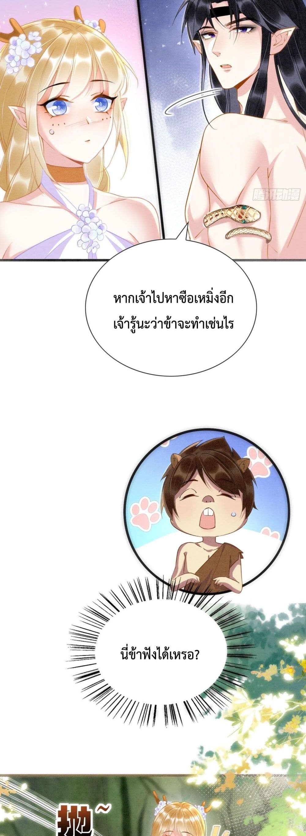 Help! The Snake Husband Loves Me So Much! 2-2