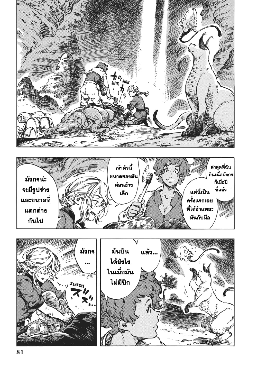 Kuutei Dragons 14-สมองมังกร