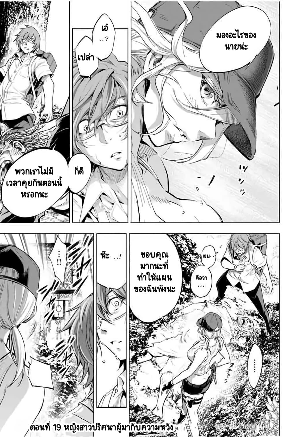 Ingoshima 19-หญิงสาวปริศนาผู้มากับความหวัง