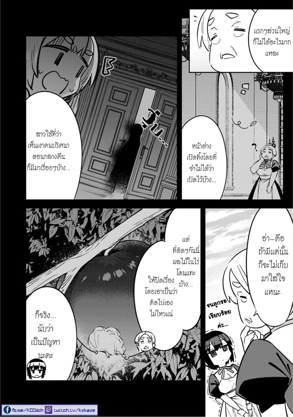 Bokunchi no Maid-san-tachi พวกนางหวังบริโภคโชตะ 6-แมวปริศนาที่บ้านผม...?