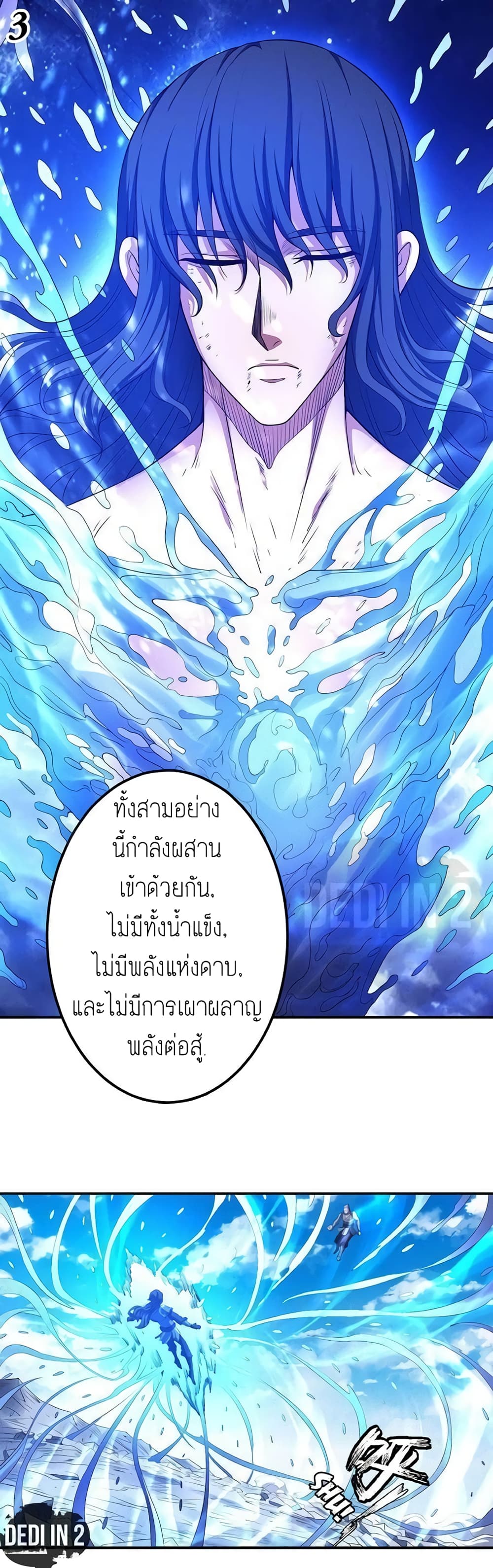 God of Martial Arts 290-290