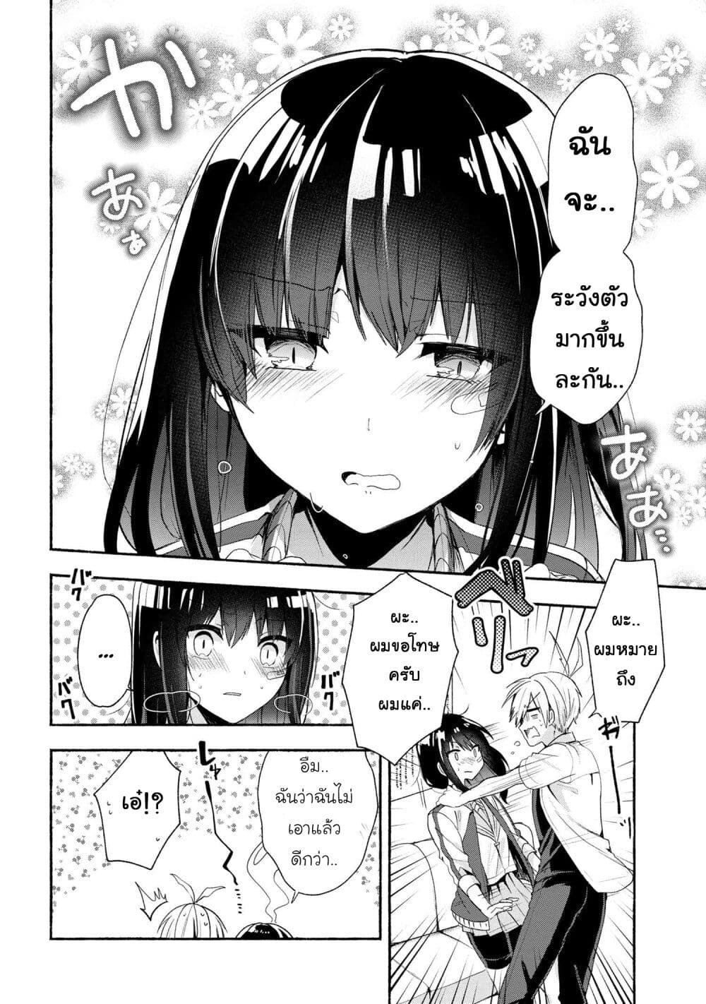 Pashiri na Boku to Koi suru Banchou-san 42-42