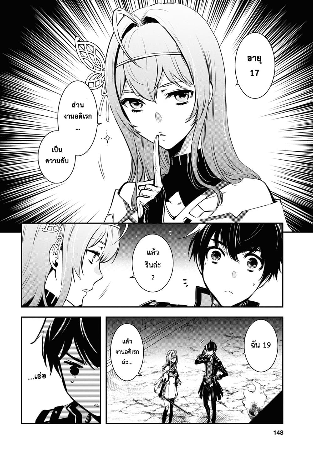Sekai Saisoku no Level Up! 10-10