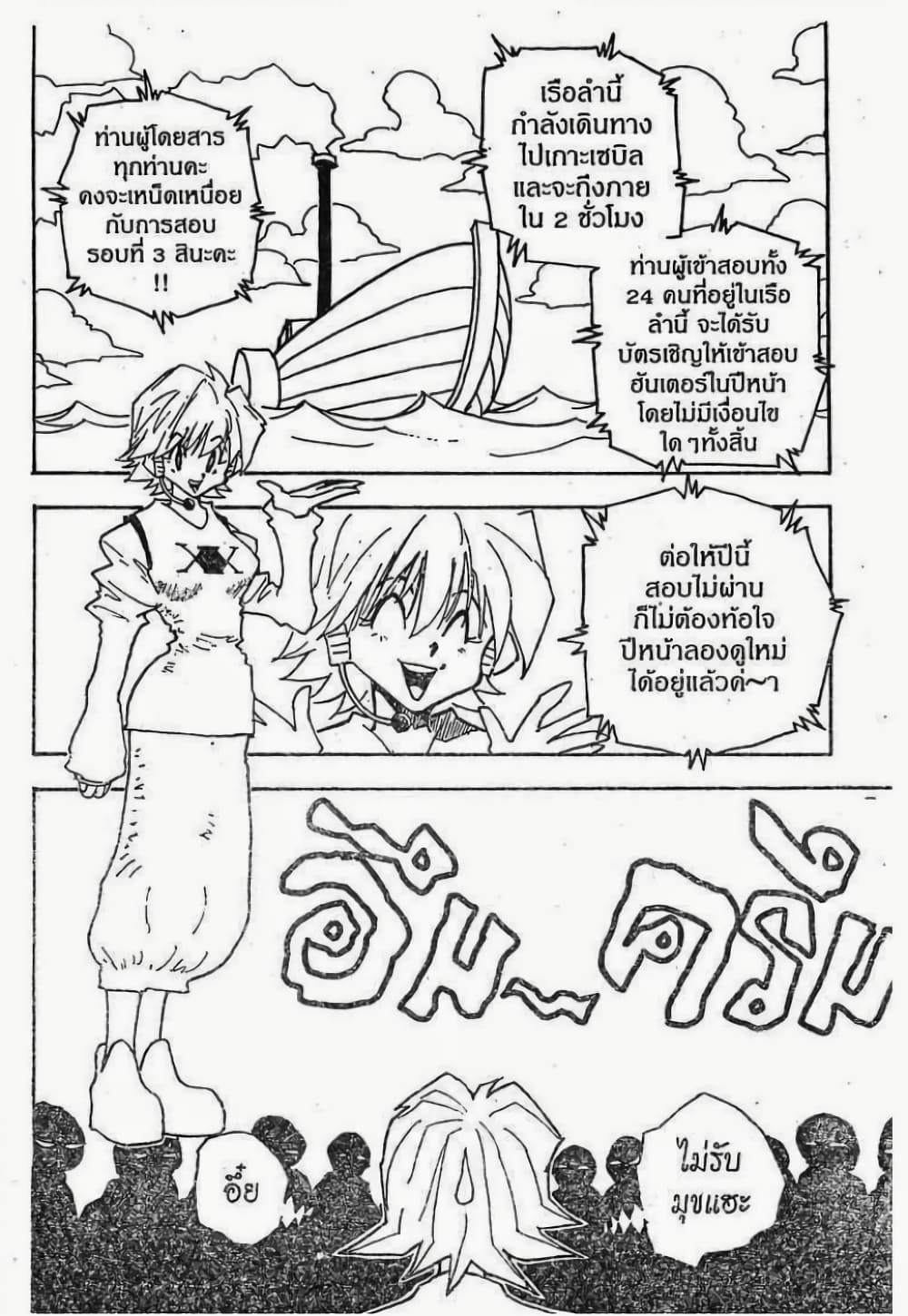 Hunter X Hunter 23-23