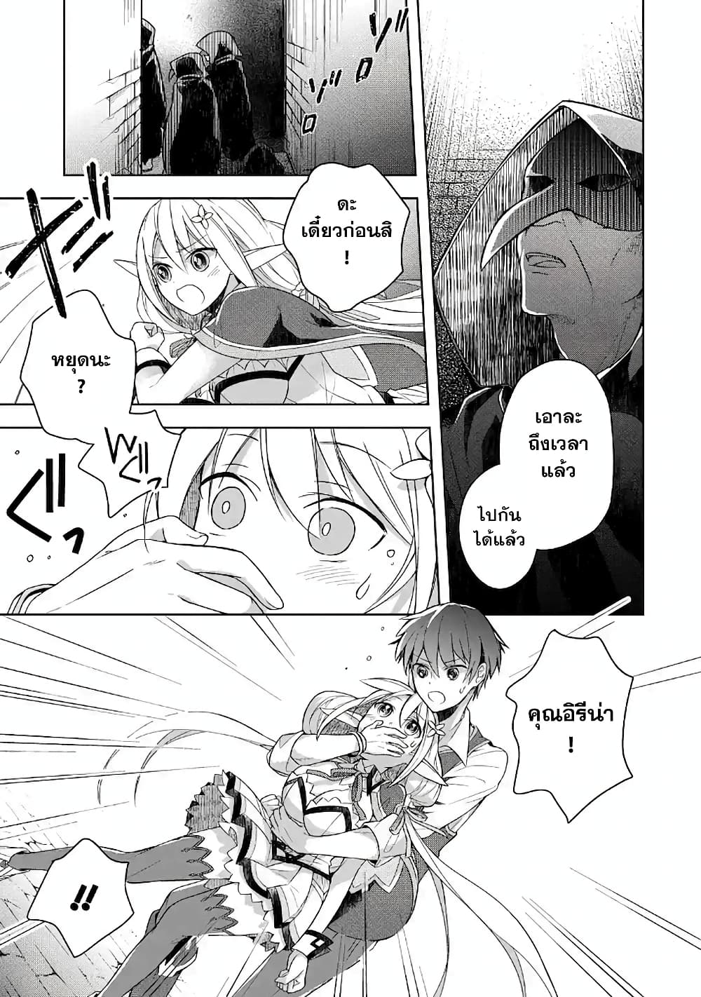 Shijou Saikyou no Daimaou, Murabito A ni Tensei suru ชีวิตใหม่ไม่ธรรมดาของราชาปีศาจขี้เหงา 7-7