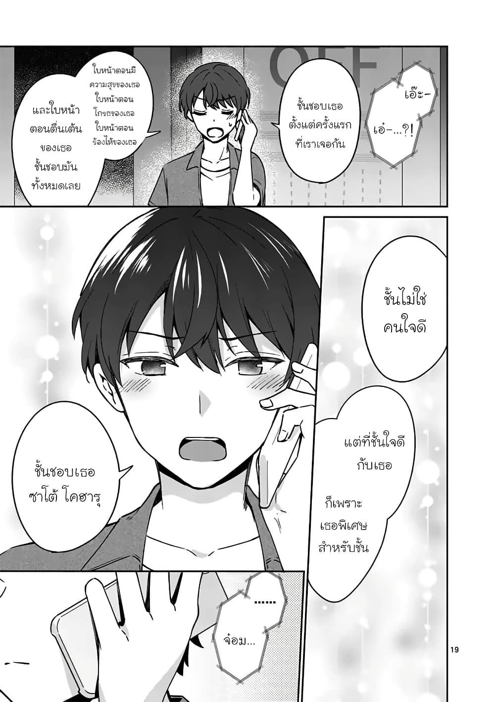 Shiotaiou no Sato-san ga Ore ni dake Amai เทพเกลือซาโต้ซังทําตัวหวานใส่แค่กับผม 14-14