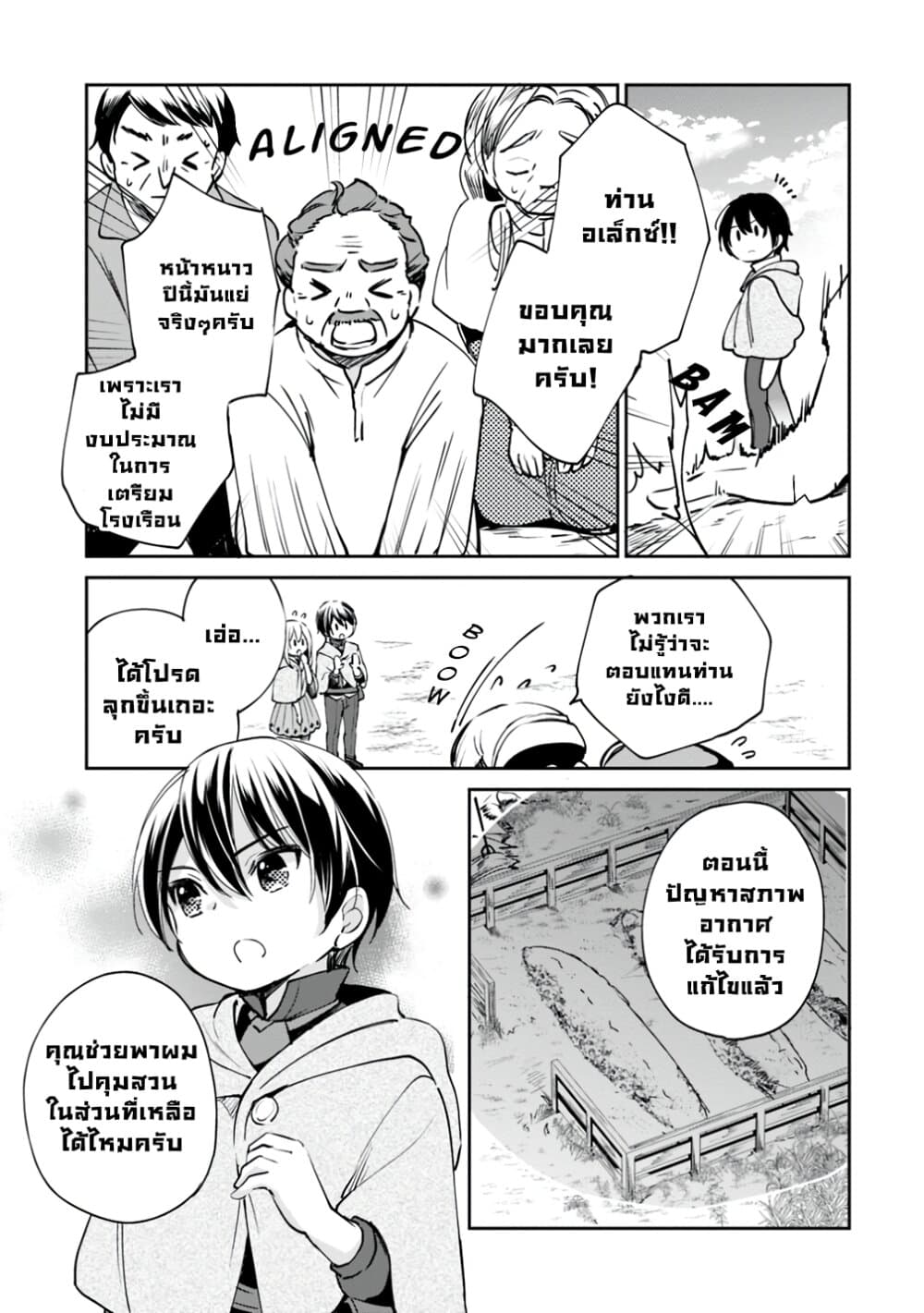 Zennin Ossan, Umare Kawattara SSS Rank Jinsei ga Kakutei Shita 17-17