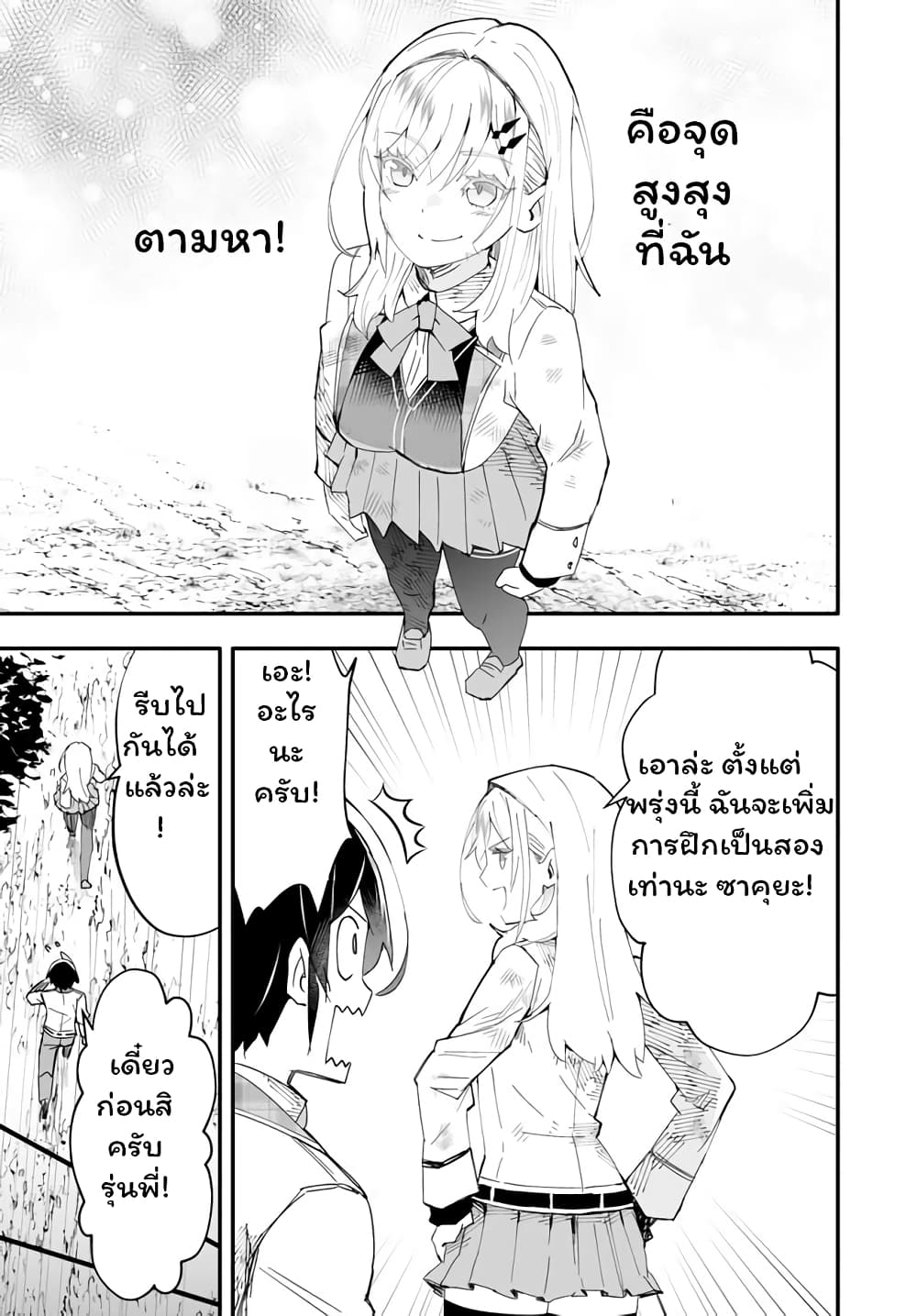 En No Shita No Chikaramocha ขอเพียงแค่คอยสนับสนุนจากเบื้องหลัง 9.2-9.2
