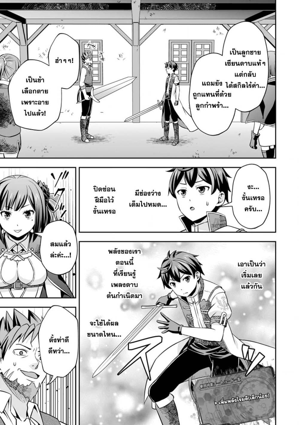 Oi, Hazure Skill da to Omowareteita”Cheat Code Sousa”ga Bakemono Sugiru n da ga (Tomokichi) 3.3-3.3
