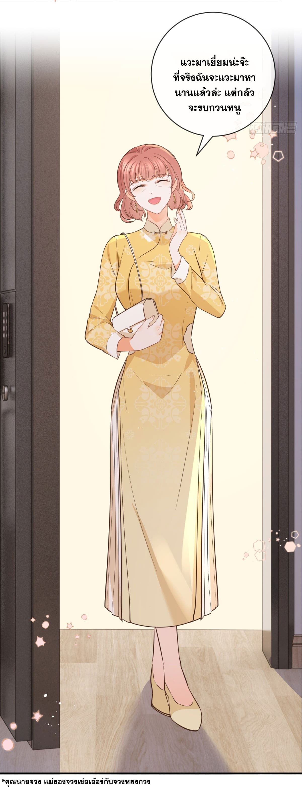 The Lovely Wife And Strange Marriage แผนรักลวงใจ 398-398