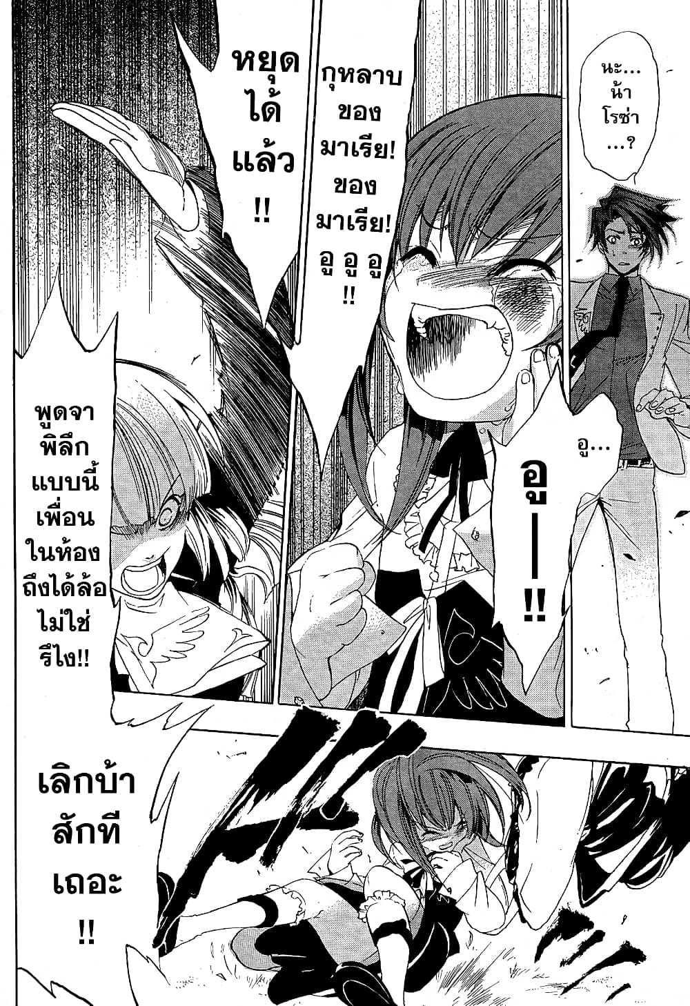 Umineko no Naku Koro ni Episode 1: Legend of the Golden Witch 4-จารึกทองคำ