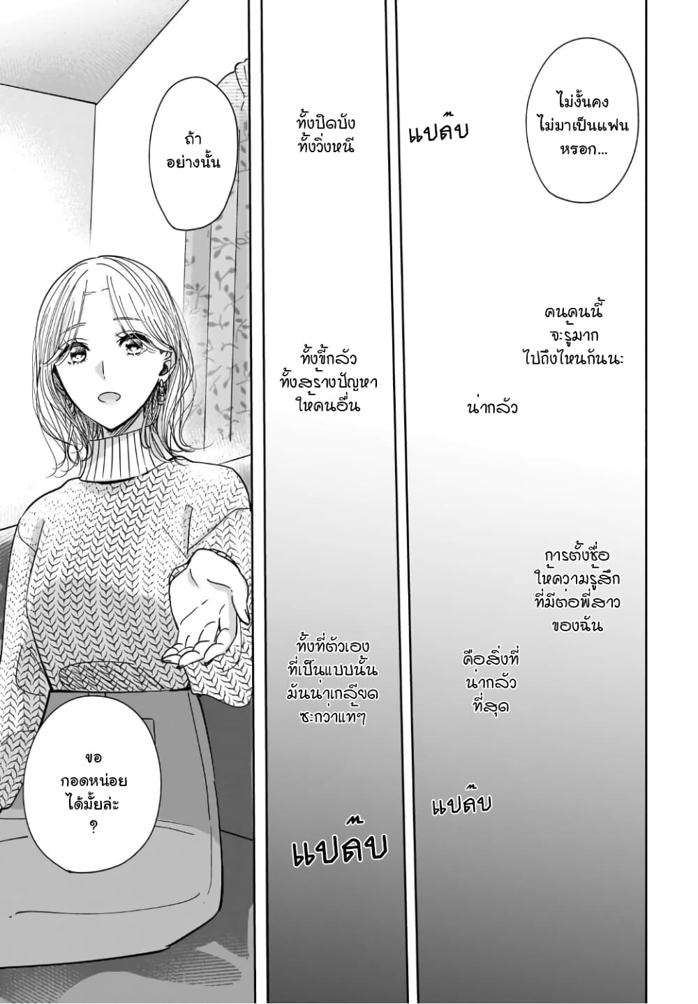 Ane no Shinyuu, Watashi no Koibito 4-4