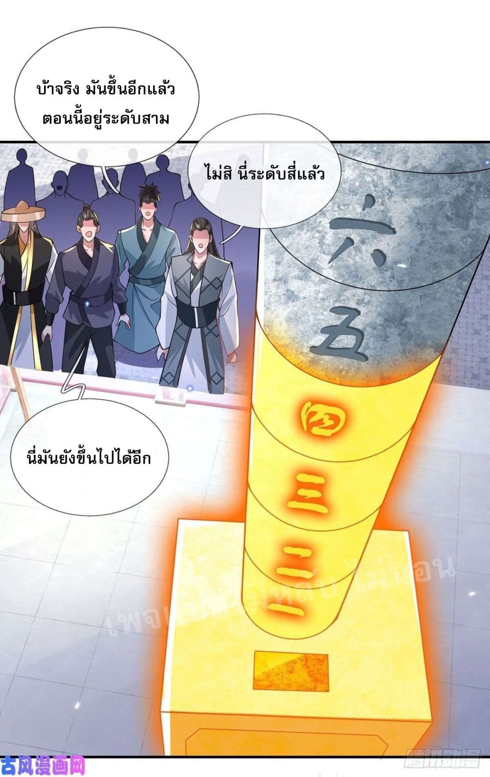 Royal God of War, Rising Dragon ราชันย์เทพยุทธ์มังกรผงาดฟ้า 42-42