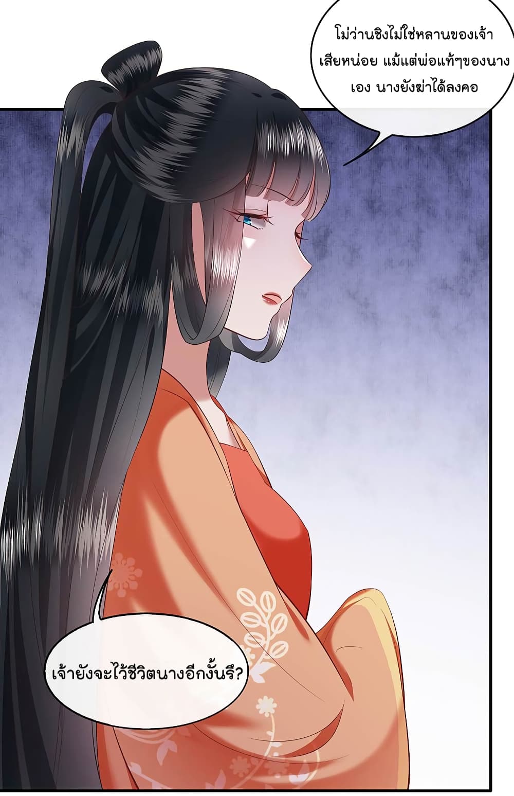 This Princess Lu Ziye รักวุ่นๆของเจ้าหญิงลู่จือเย่ 62-62