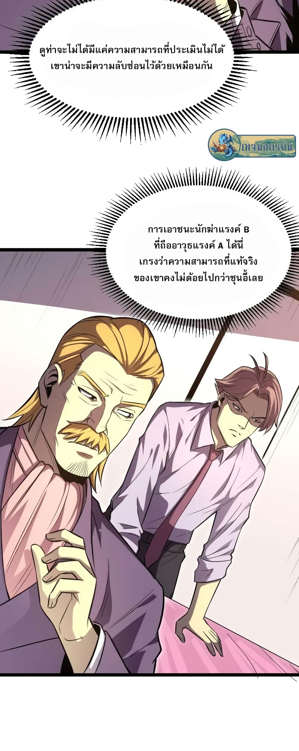 I Rely on OCD to Become the King 27-27