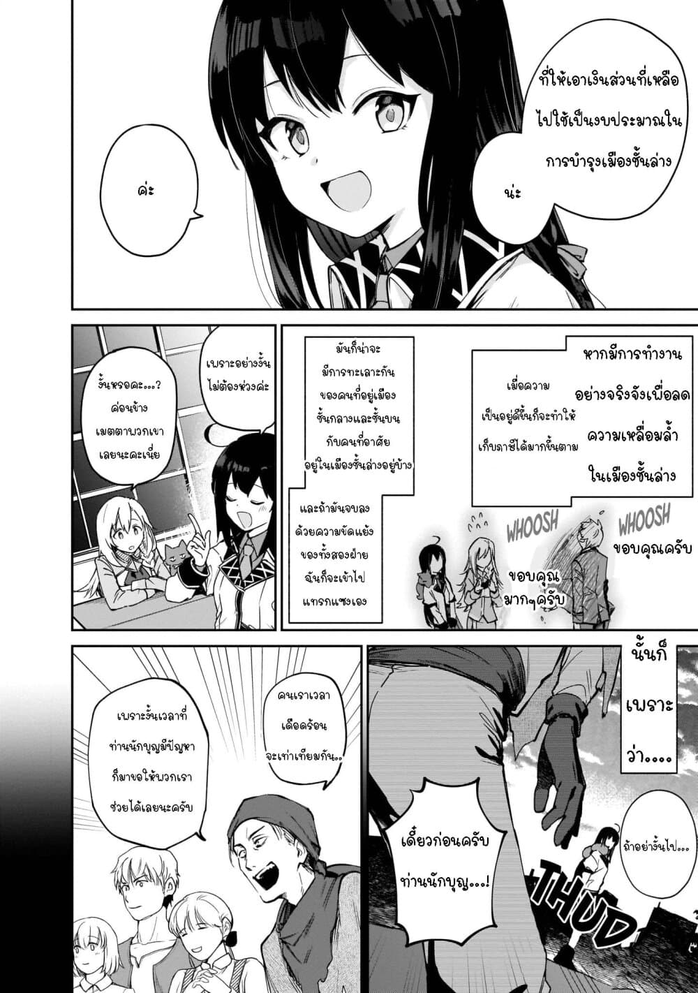 Seijo-sama? Iie, Toorisugari no Mamonotsukai Desu! ~Zettai Muteki no Seijo wa Mofumofu to Tabi wo Suru~ 4-4