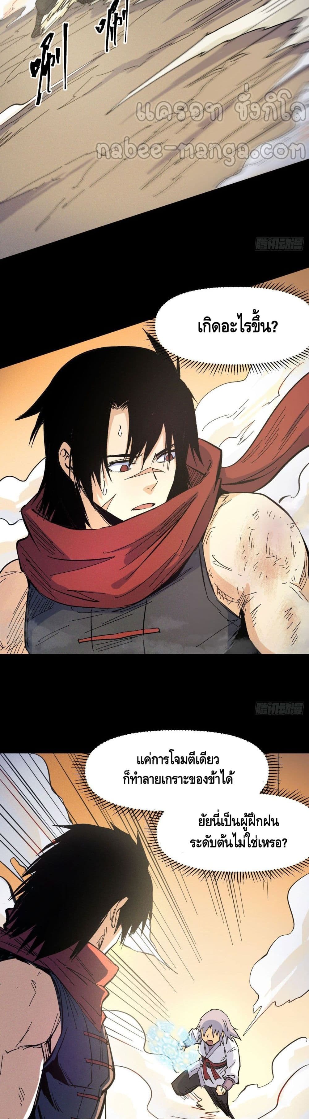 The Strongest Emperor 32-32