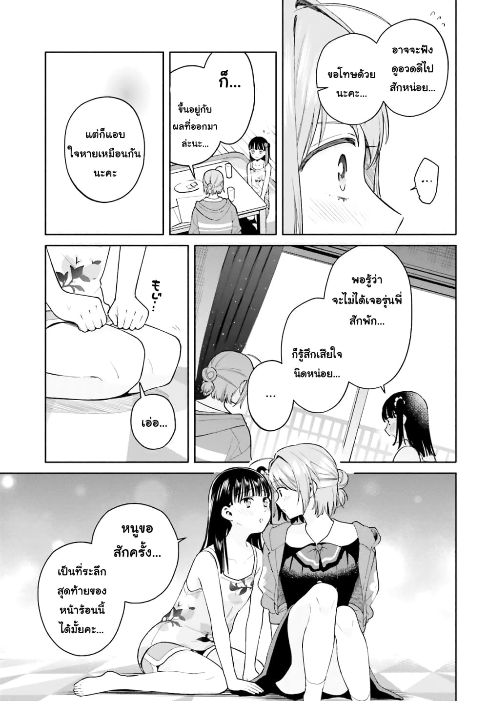 Goukaku no Tame no! Yasashii Sankaku Kankei Nyuumon 8-ตรงข้าม