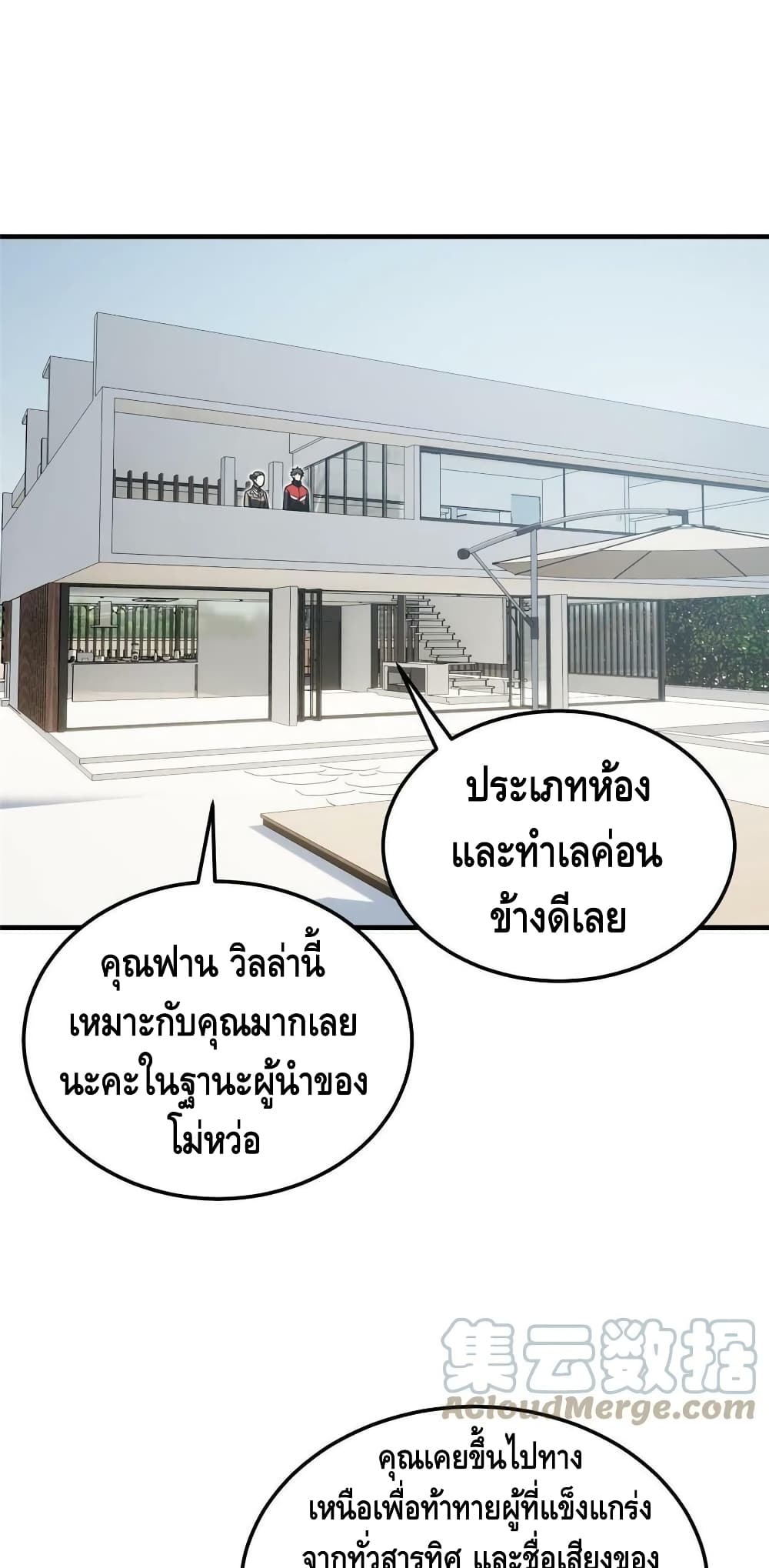 Global Martial Arts ระบบจอมยุทธสุดโกงแห่งโลกคู่ขนาน 186-186