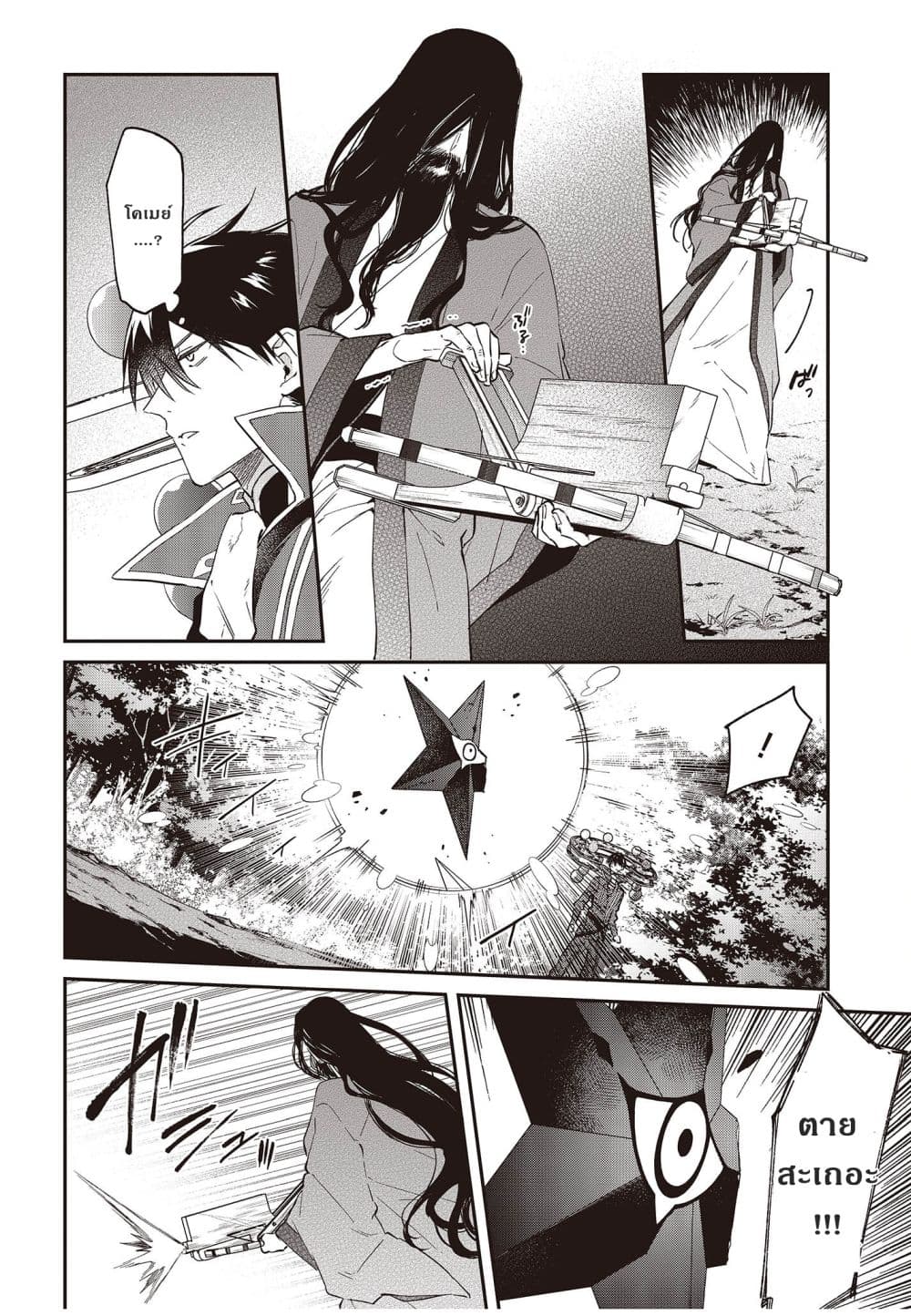 Realist Maou Niyoru Seiiki Naki Isekai Kaikaku จอมมารผู้รู้แจ้งกู้โลก 35-35