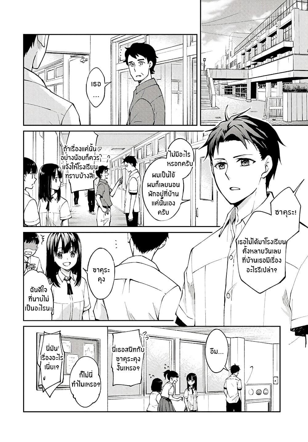 Jikyuu Sanbyaku En no Shinigami 2-จดหมายสีขาว